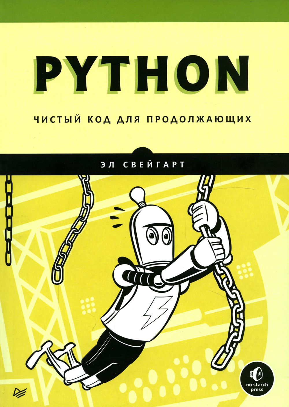 Большая книга проектов python свейгарт э