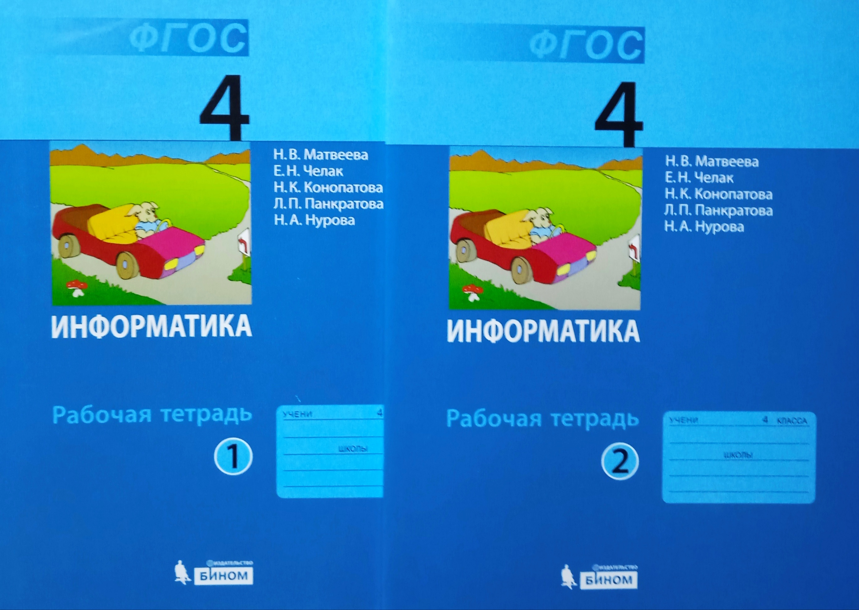 Умк 4. Тест по информатике 5 класс оценка 4. Гдз по информатике 4 класс рабочая тетрадь Рудченко и Семёнов. Тест по информатике 4 класс с ответами Матвеева модель объекта.