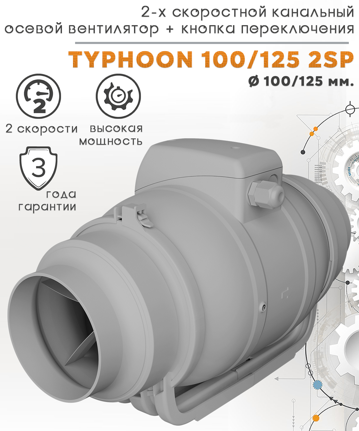 Era typhoon 100 2sp. Вентилятор канальный era typhoon. Вентилятор канальный typhoon, 2скор. Typhoon 200 2sp канальный вентилятор. Канальный вентилятор diciti cyclone-ebm 250.