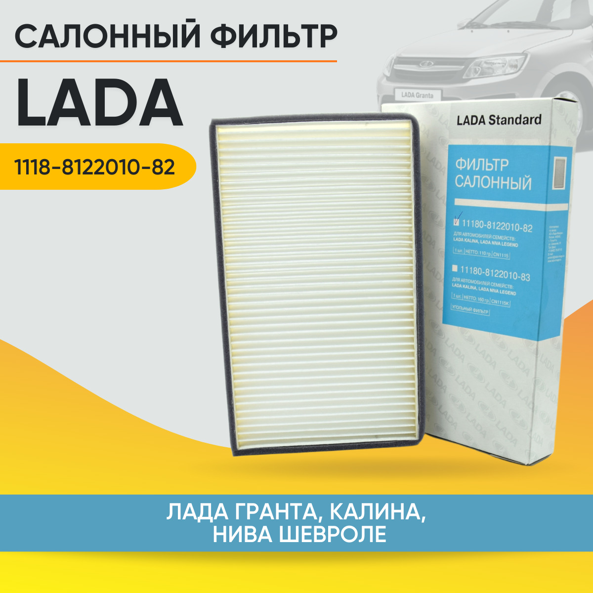 Фильтр салонный LADA 11180812201082 - купить по выгодным ценам в  интернет-магазине OZON (245890876)