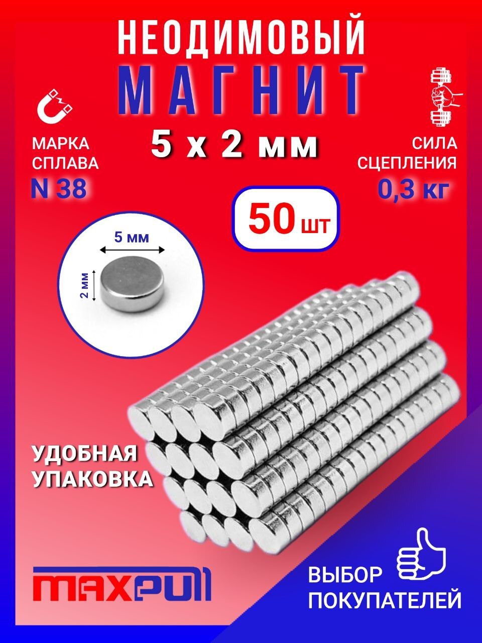 Неодимовые магниты MaxPull диски 5х2 мм набор 100 шт. в тубе