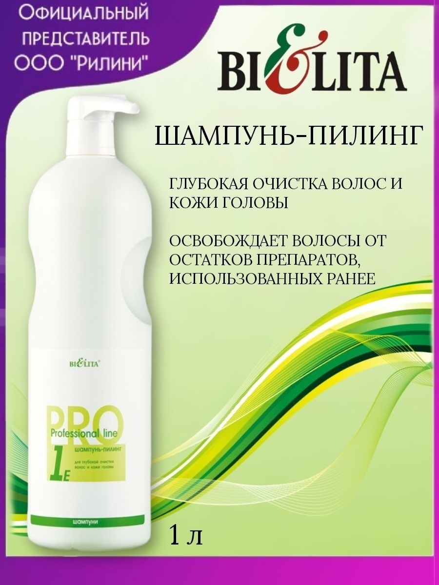 Золотой шелк шампунь-пилинг д/кожи головы и волос aha+bha кислоты 3в1 200мл. Шампунь пилинг для кожи головы. Белита шампунь глубокой очистки. Пилинг шампунь для волос. Шампунь глубокой очистки.