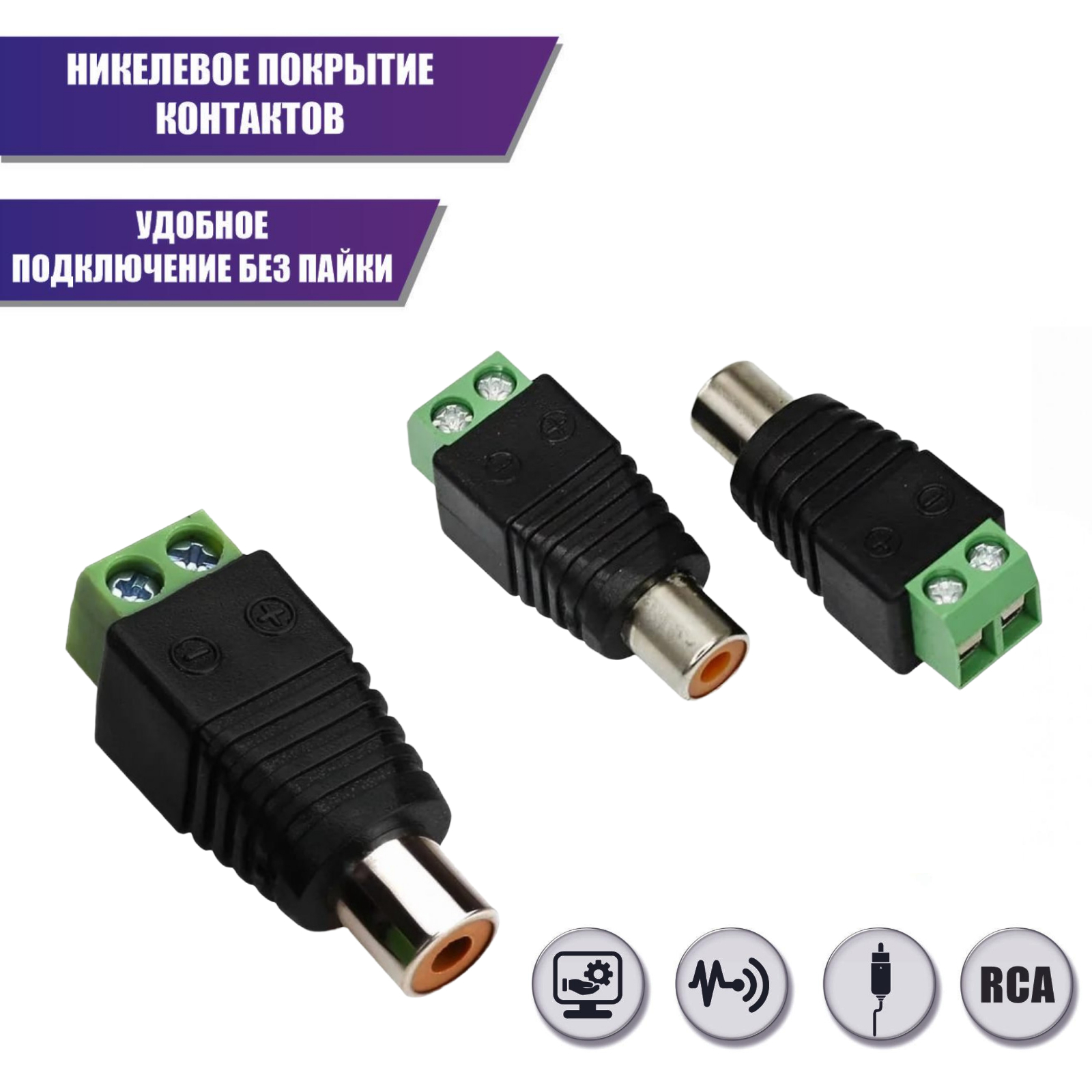 Rca с клеммной колодкой. Разъём аудио, rca с клеммной колодкой,. разъем rca мама.