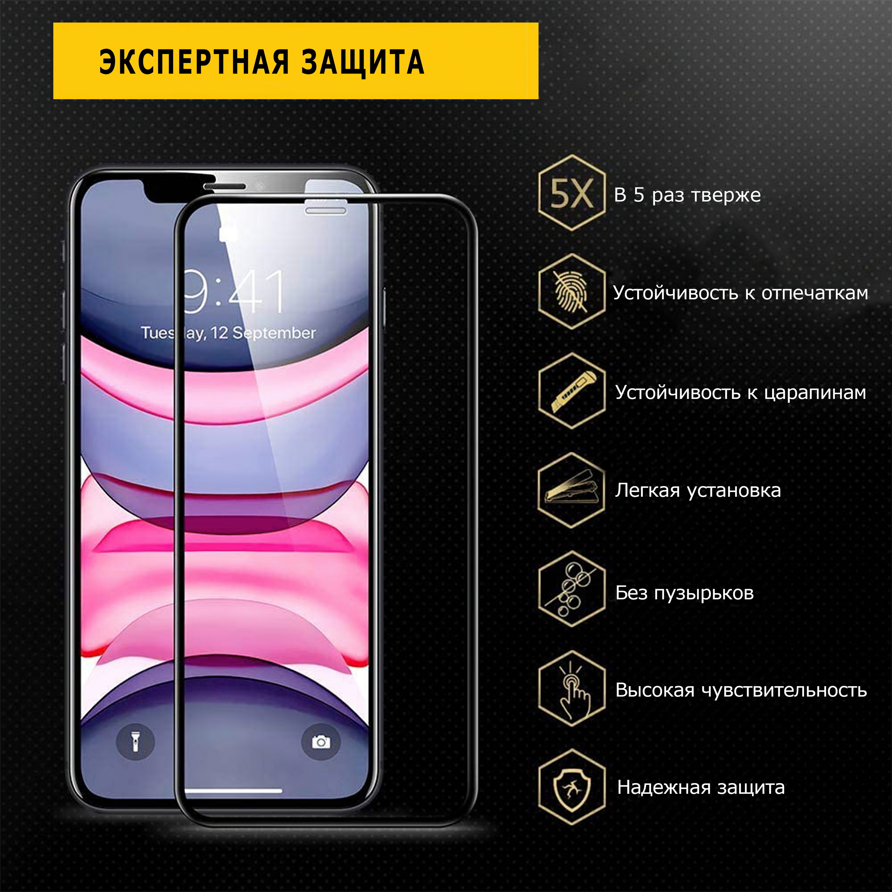 Защитное стекло iphone xr