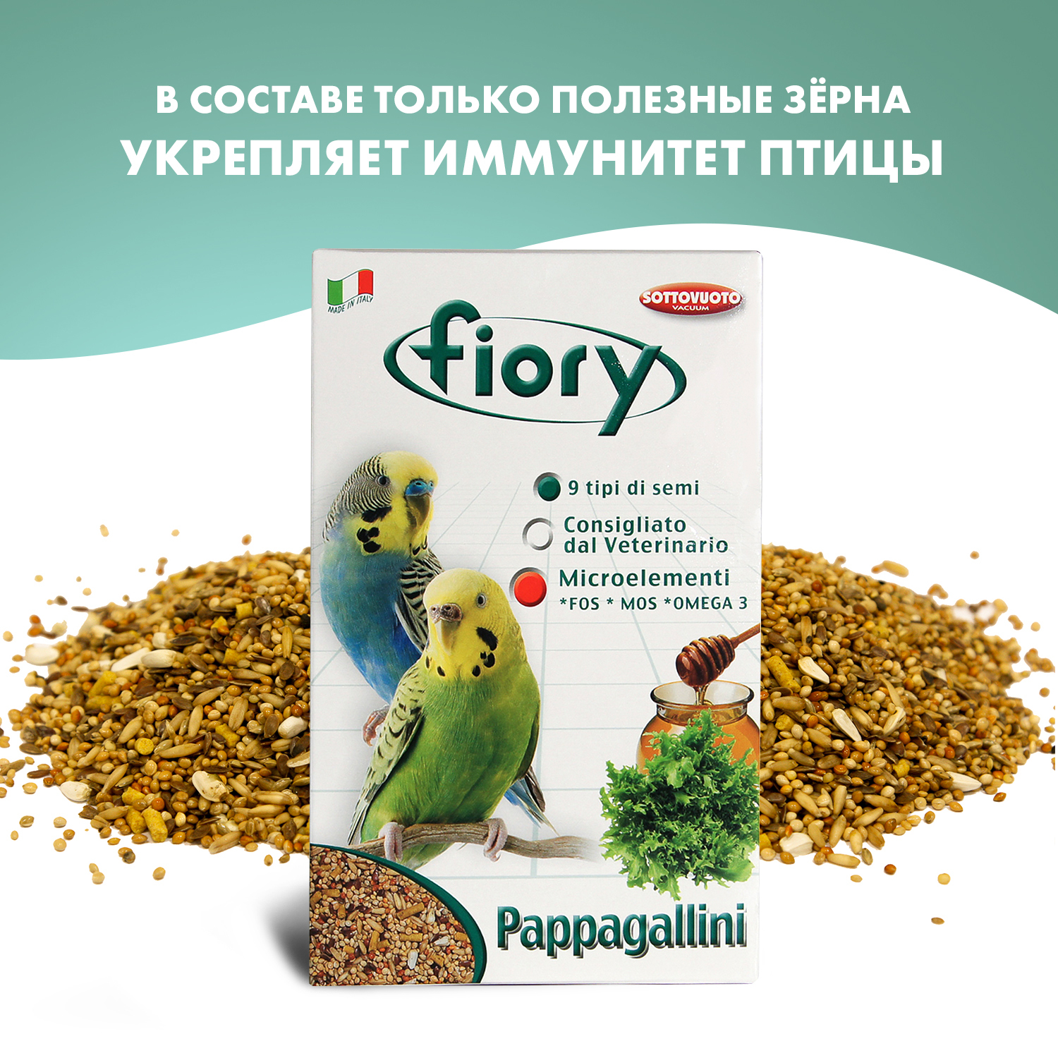 Fiory корм для волнистых попугаев Pappagallini - 1 кг