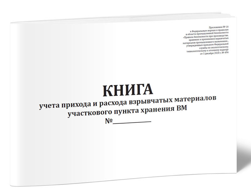 Журнал Учета Прихода Работников Купить Минск