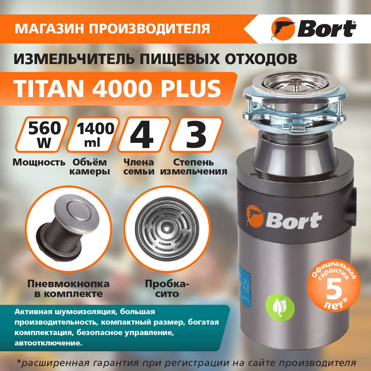 Bort titan 4000 control. Измельчитель пищевых отходов bort Titan 4000 Plus. Измельчитель пищевых отходов bort Titan 4000 (91275769) серебристый. Измельчитель бытовых отходов bort Titan.