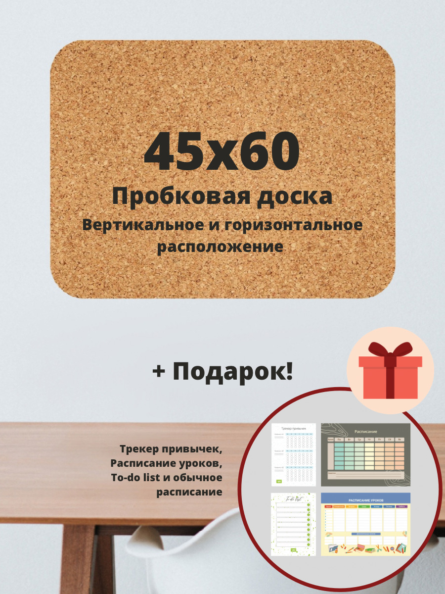 Пробковая доска на стену для записей 45x60, VRT