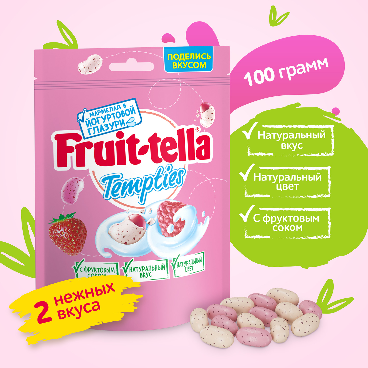 Fruittella tempties. Фрут-Телла мармелад Tempties 100гр. Мармелад Fruittella Tempties жевательный 100г. Игра с жевательным мармеладом. Фрутелла Темптис калорийность.