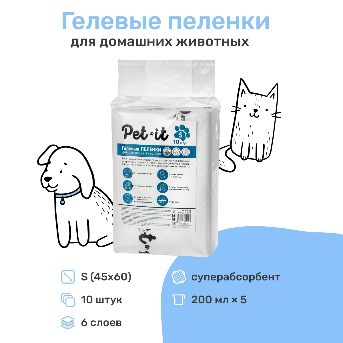 Гелевые одноразовые пеленки Pet-it с суперабсорбентом SAP для собак, щенков  и других животных, впитывающие коврики для туалета и лотка белые с угловыми  стикерами 45х60 см, 10 шт в упаковке - купить с