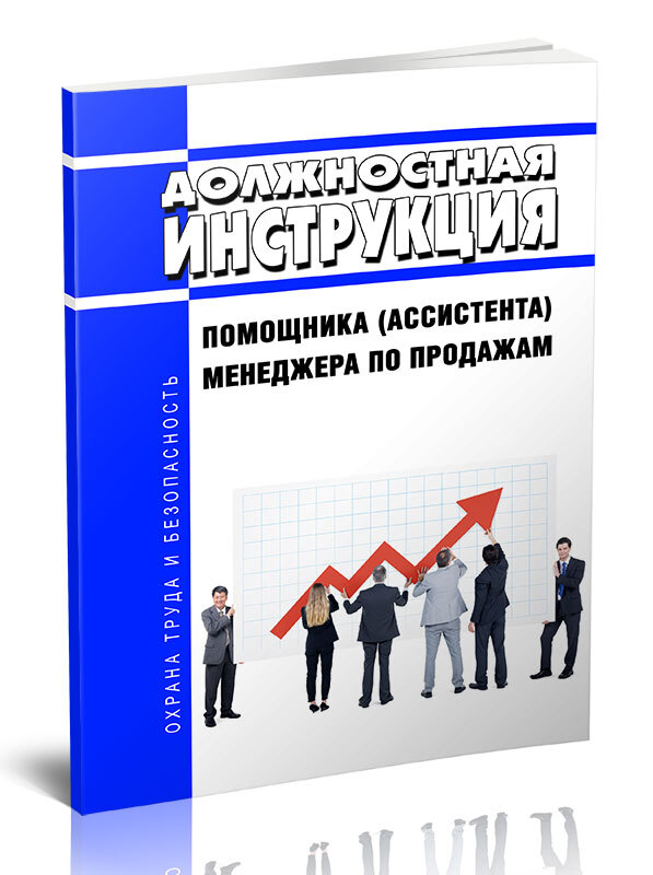 Помощник менеджера по продажам. Профстандарт менеджера по продажам в торговле. Ассистент менеджера по продажам на дому. Помощник менеджера grounded.