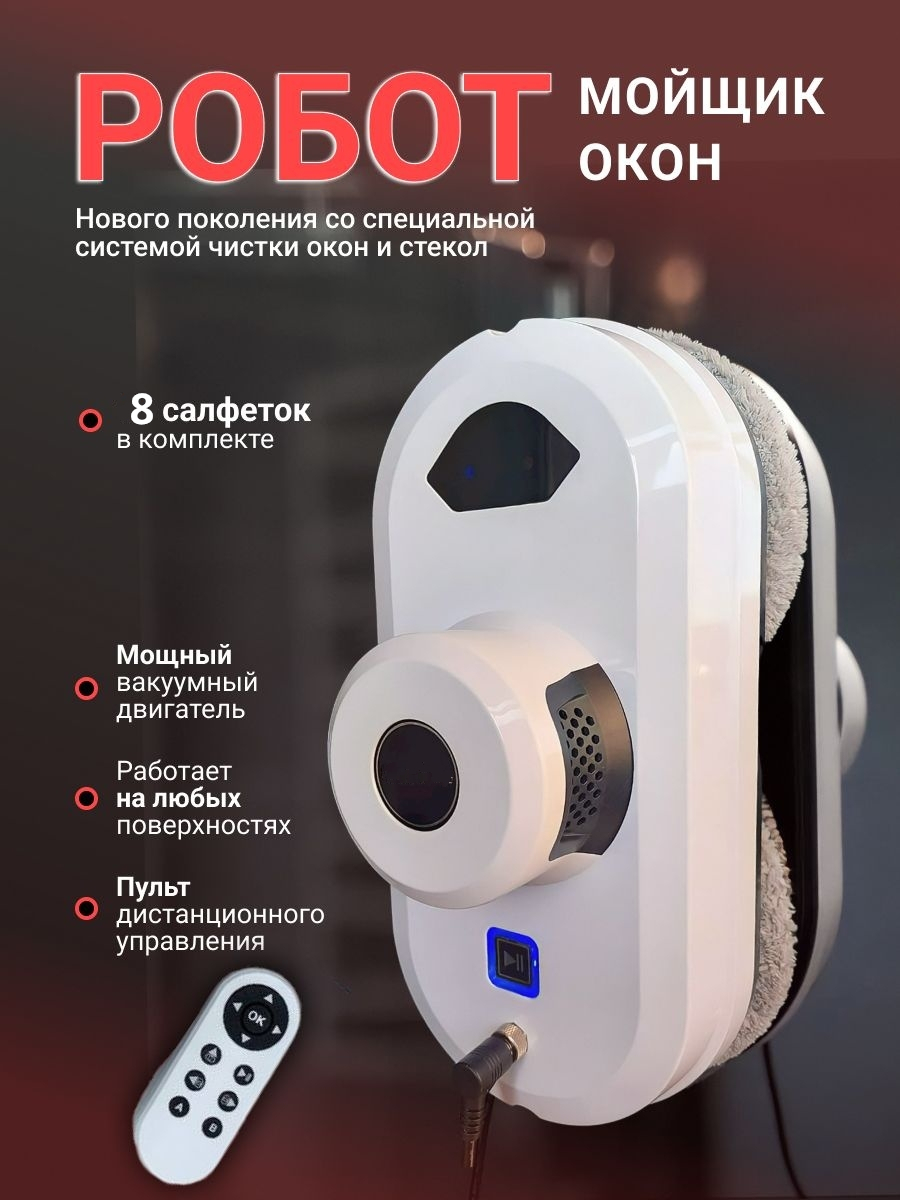 Роботыдлямойкиоконистеклоочистители