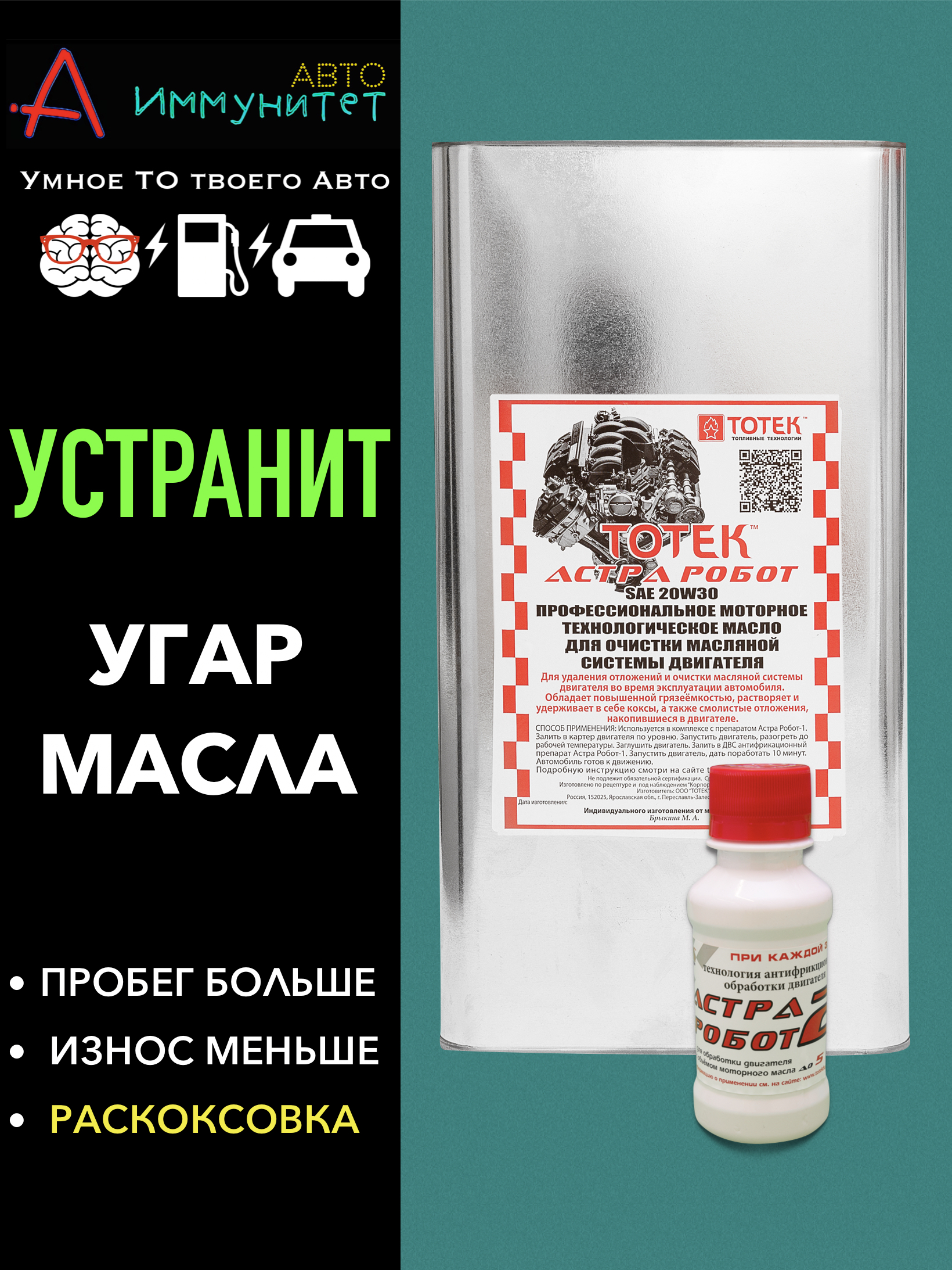 Раскоксовка шума инструкция по применению. Раскоксовка тотек. присадка идеал.