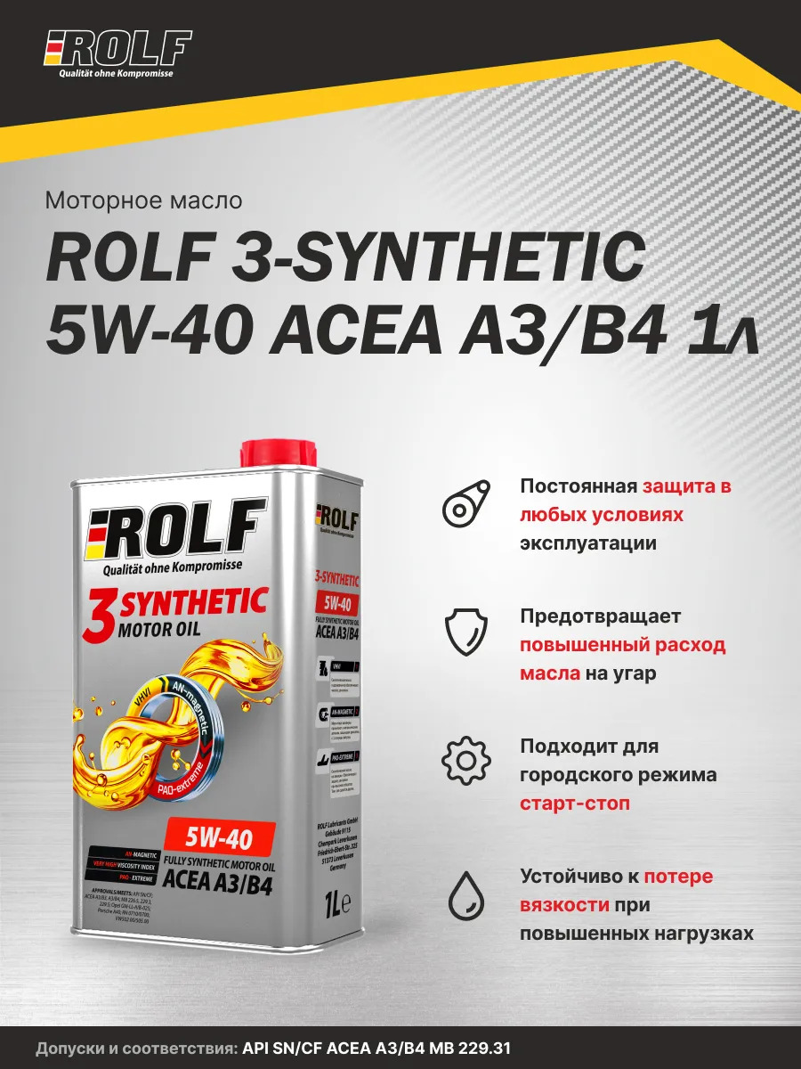 Характеристики моторного масла рольф. РОЛЬФ 3 синтетик 5w40. Rolf 3-Synthetic 5w-40. Rolf 3 Synthetic 5w30. Масло Rolf 5w40 3 Synthetic.