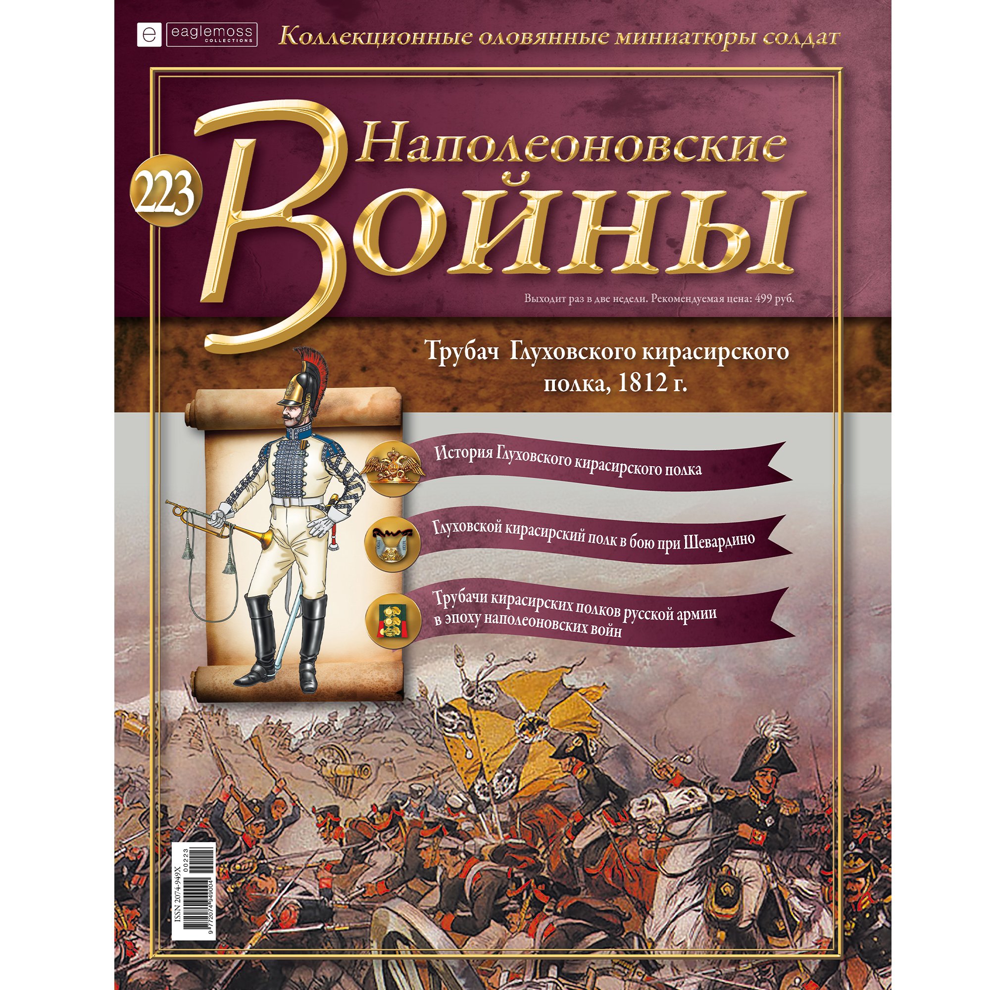 глуховский кирасирский полк 1812