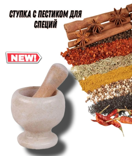 Ступка каменная/Ступка гранит/Ступка с пестиком/Ступка для специй мрамор каменная для кухни/измельчитель для специй/толкушка натуральный камень купить на OZON по низкой цене (650004459)