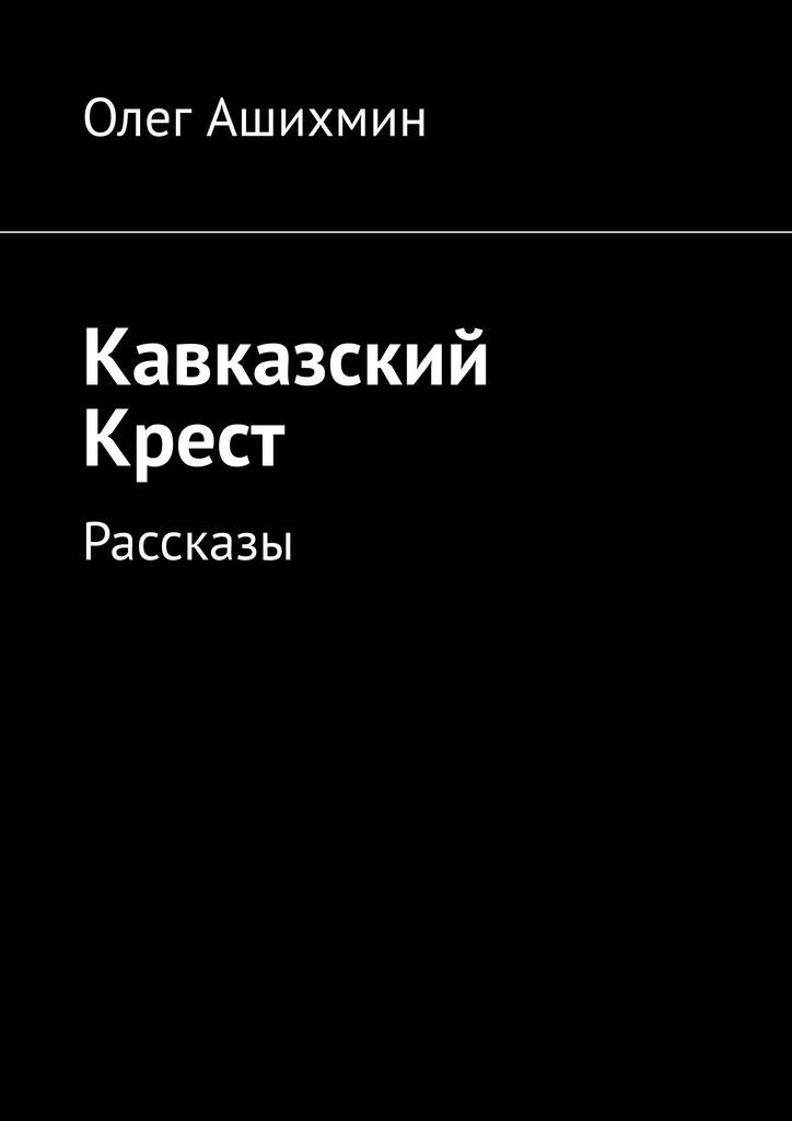 Невидимая грань рассказы русских художников