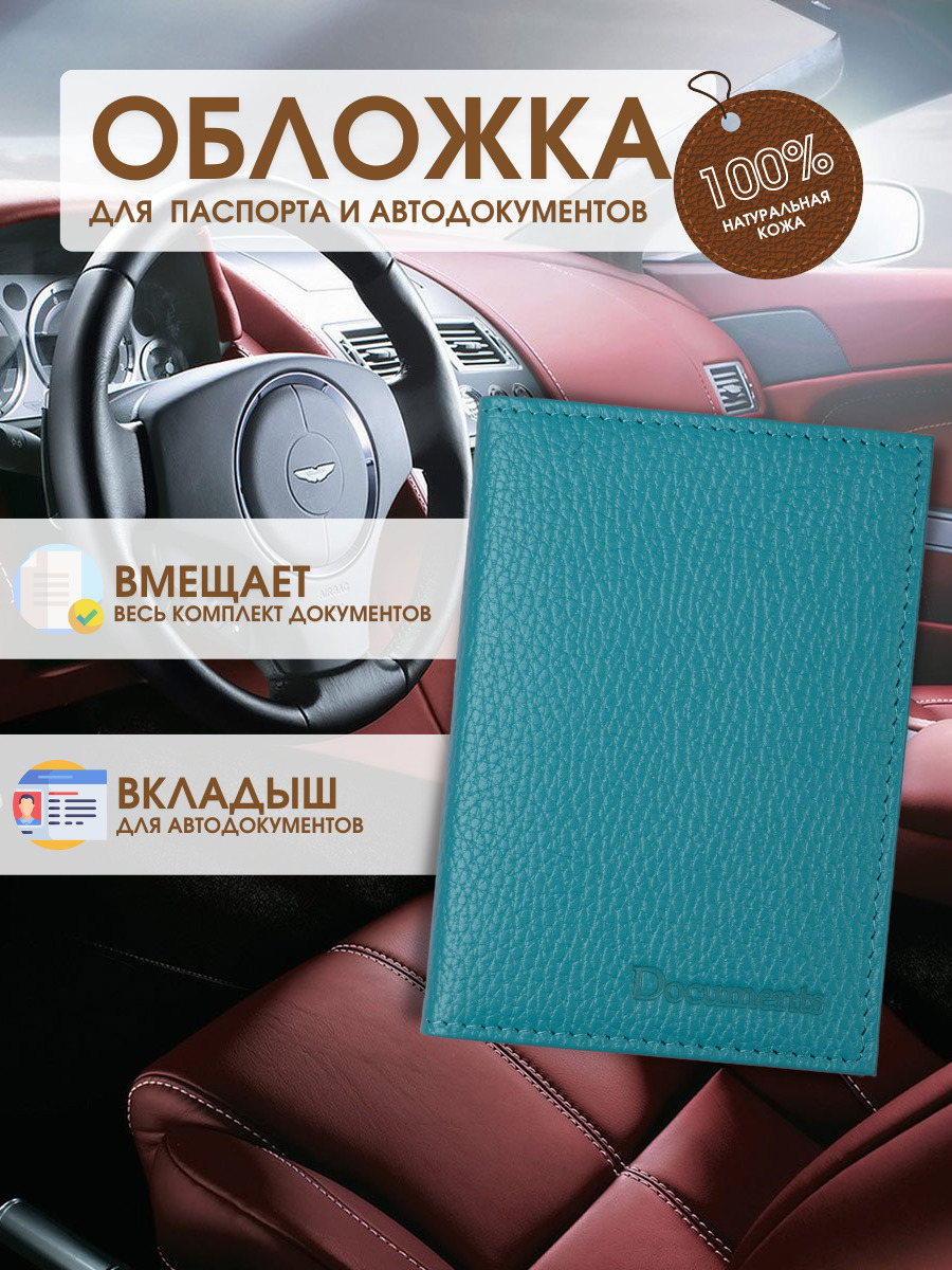 Обложка для автодокументов Leather Collection, натуральная кожа, для  водительских прав, для паспорта - купить с доставкой по выгодным ценам в  интернет-магазине OZON (175274944)