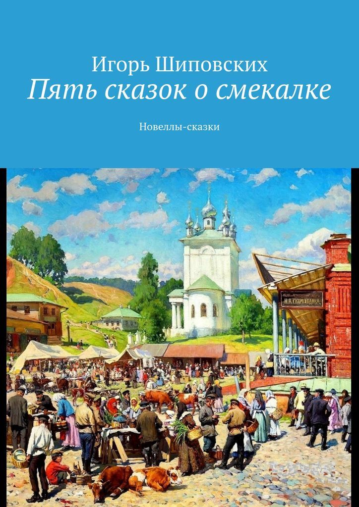 Картина базарный день