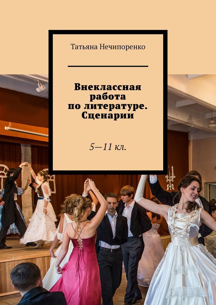 Сценарий для 5 класса театр