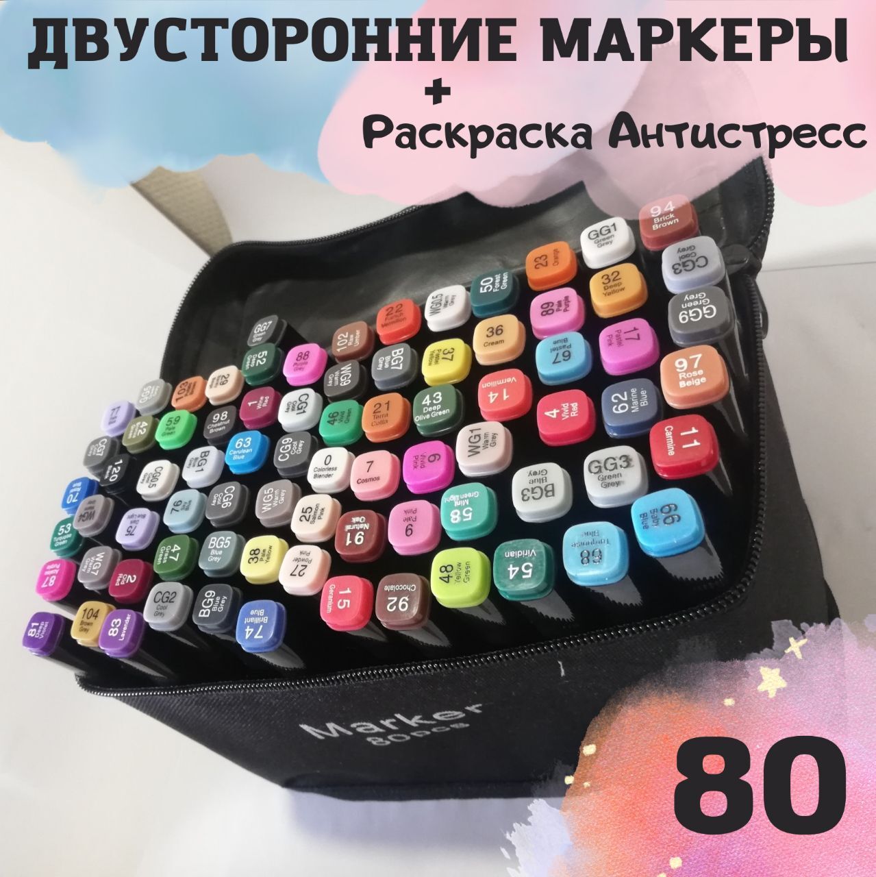  Набор маркеров Акварельный, 80 шт.