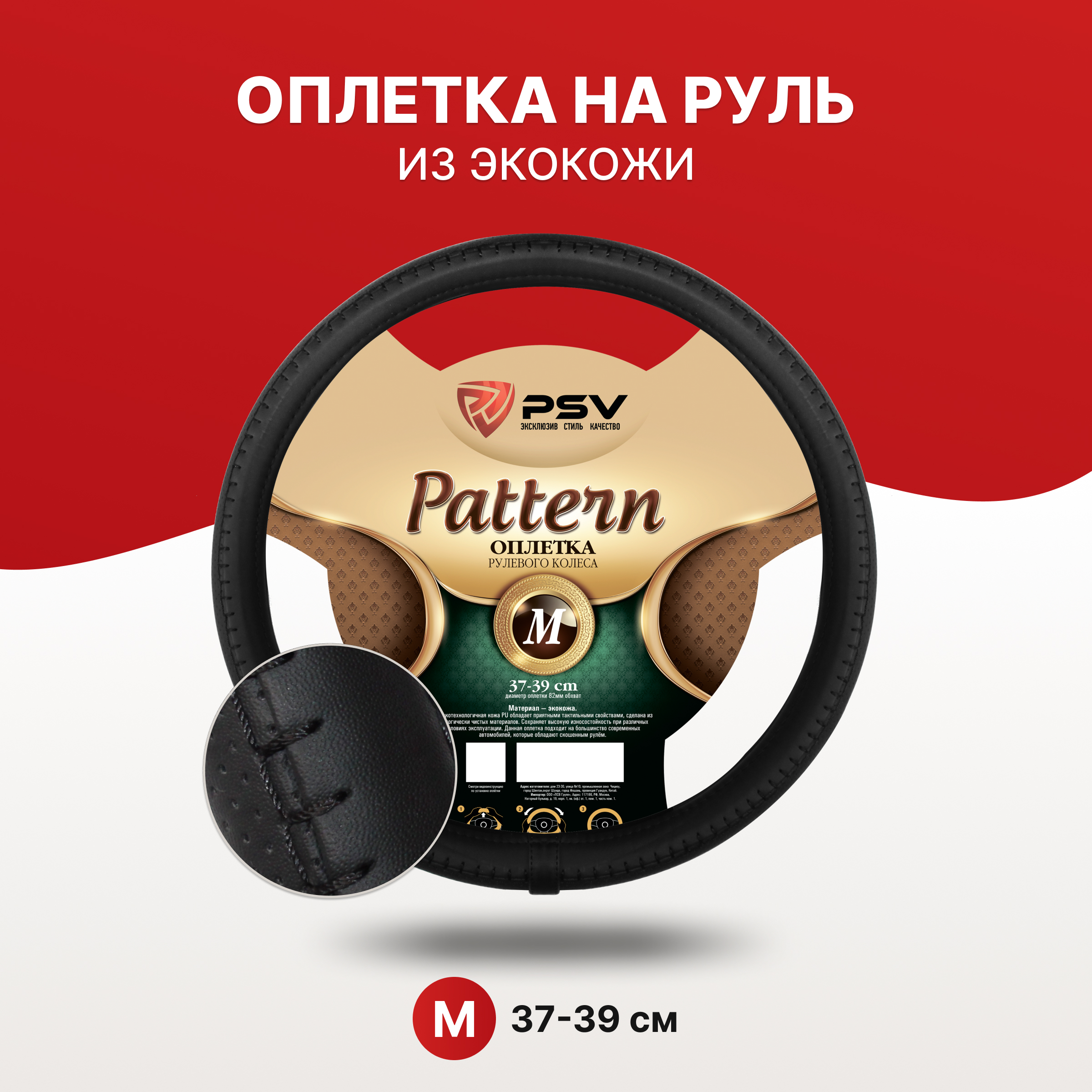 Чехол на руль оплетка PSV PATTERN черный, размер M 37-39 см - купить по  доступным ценам в интернет-магазине OZON (299647845)