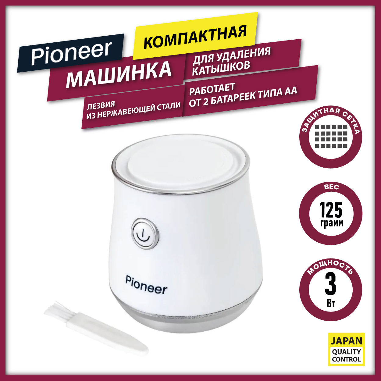 Машинка для удаления катышков Pioneer LR14 - купить по выгодной цене в  интернет-магазине OZON (313168985)