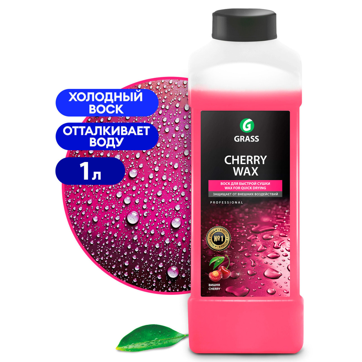 GRASS Холодный воск "Cherry Wax" (канистра 1 л)