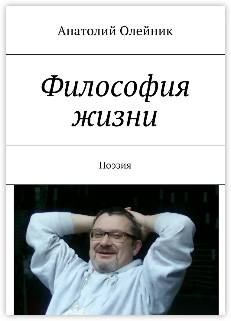 Книга философия жизни