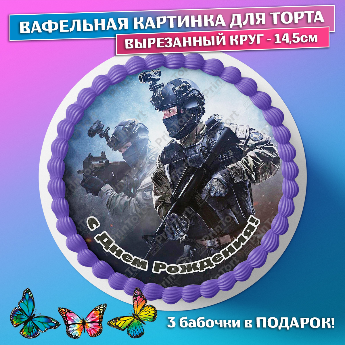 Вафельные Картинки Военные