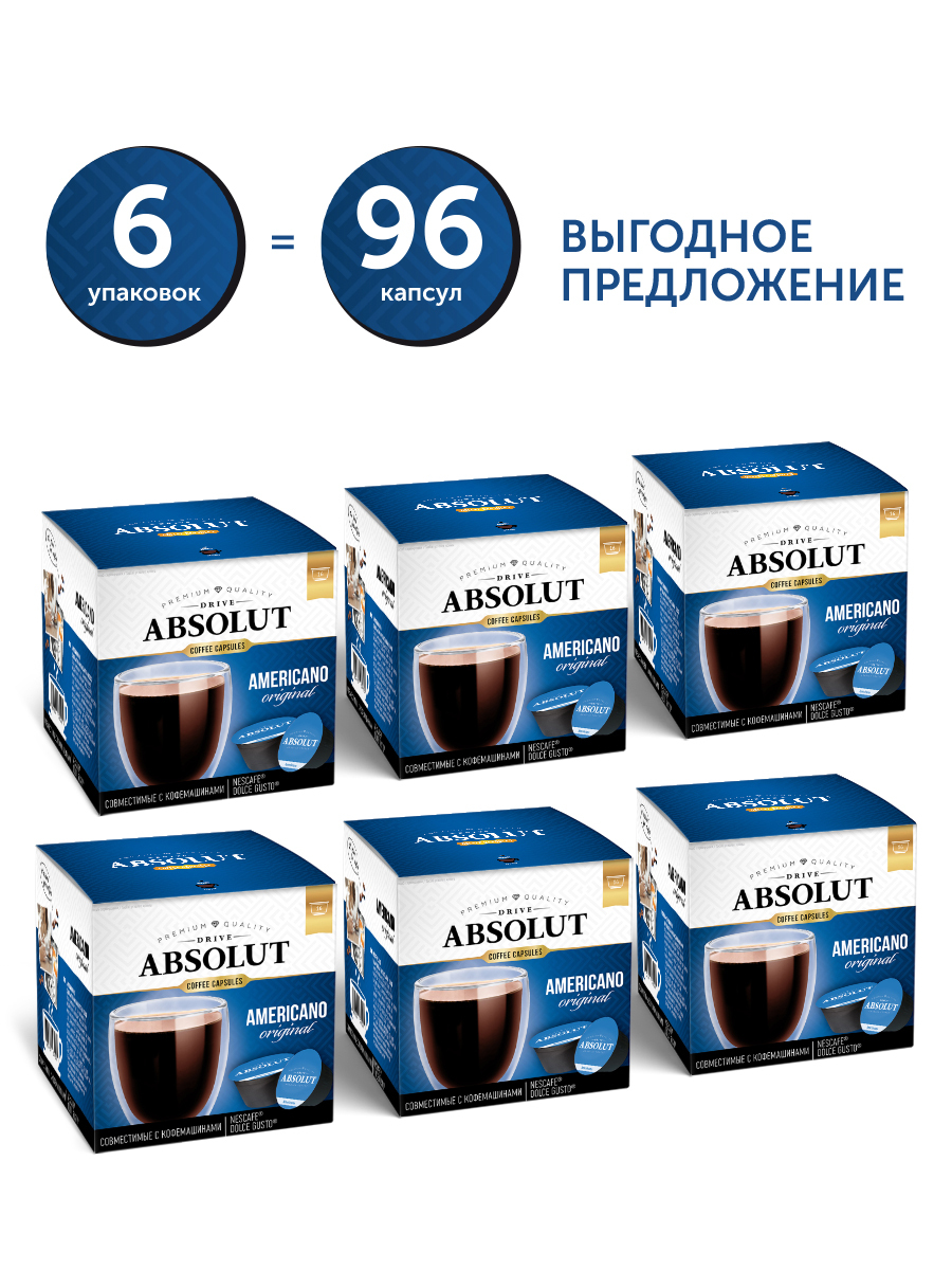 Кофе в капсулах Absolut Drive АМЕРИКАНО, для кофемашин Dolce Gusto (Дольче Густо), 96 капсул