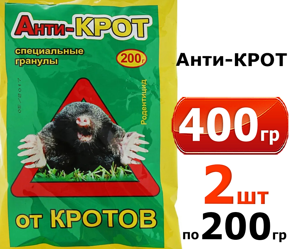 Крот гранулы отзывы. Крот в гранулах. Средство от кротов антикрот 50гр. Грант крот гранулированный. Крот в гранулах.
