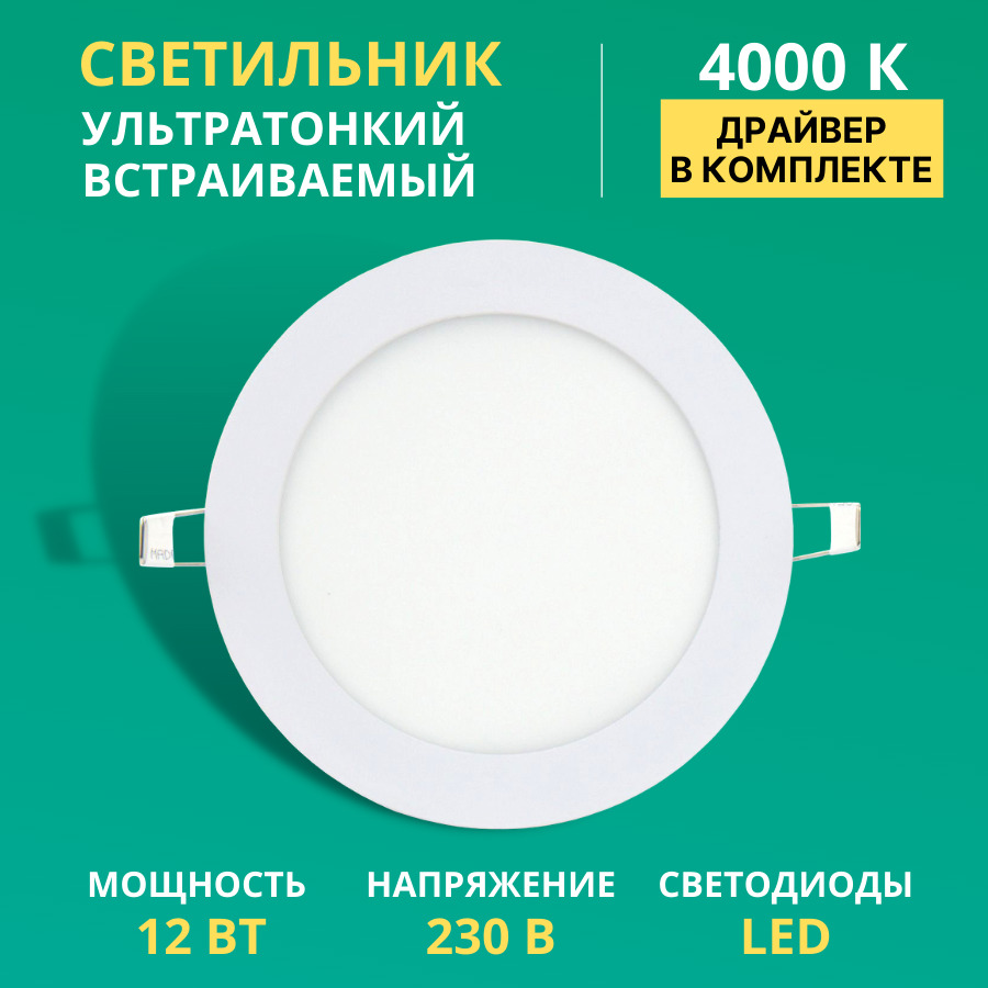 Светильник led встраиваемый ультратонкий тип даунлайт круглый 230в 12вт 6500к белый