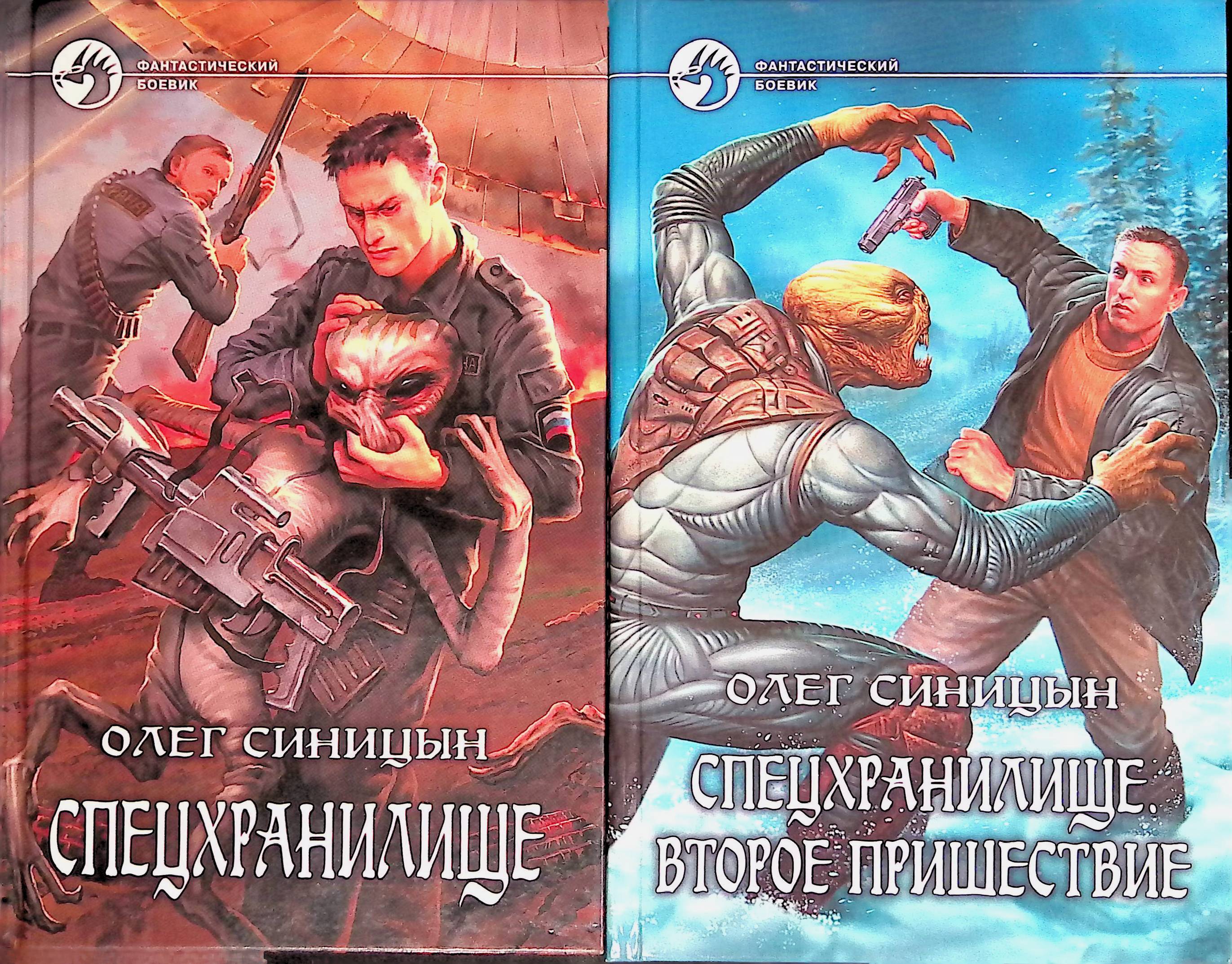 алексей слаповский книги. олег синицын спецхранилище. читать книгу второе пришествие. знамения пришествия антихриста книга. канатуш.