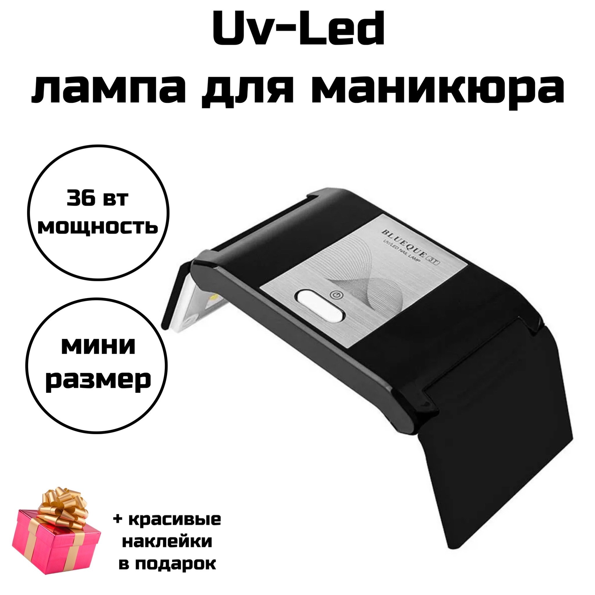 Маленькая складная гибридная UV-LED лампа для маникюра, сушки ногтей, гель-лака 36 Вт