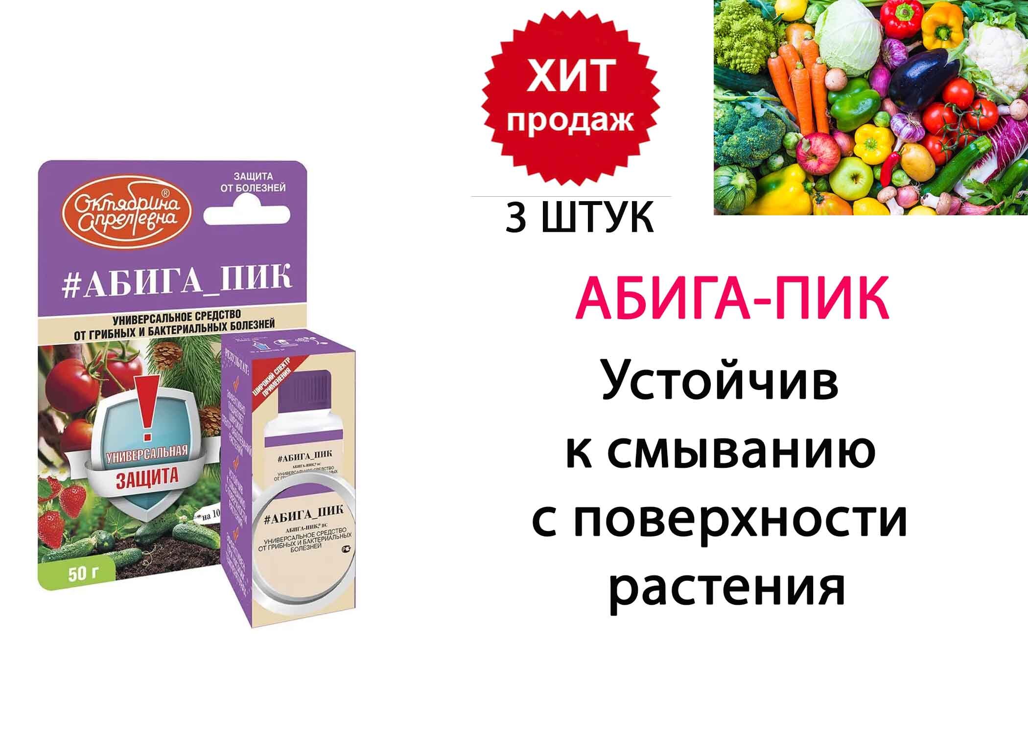 Препарат пик инструкция по применению. Абига-пик 50гр. Абига пик 1,25. Абига пик 50 г.