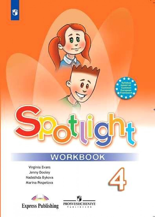 Распечатать spotlight 4 класс