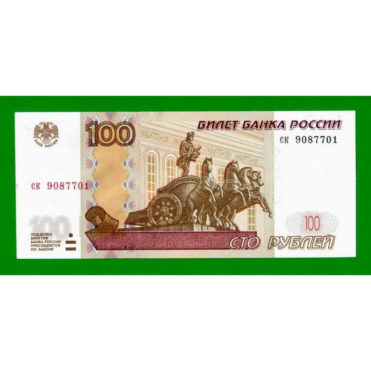 фото 100 рубле россии