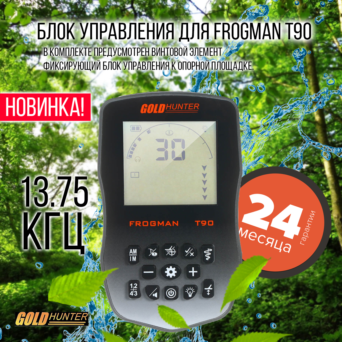 Блок управления металлоискателя Frogman T90