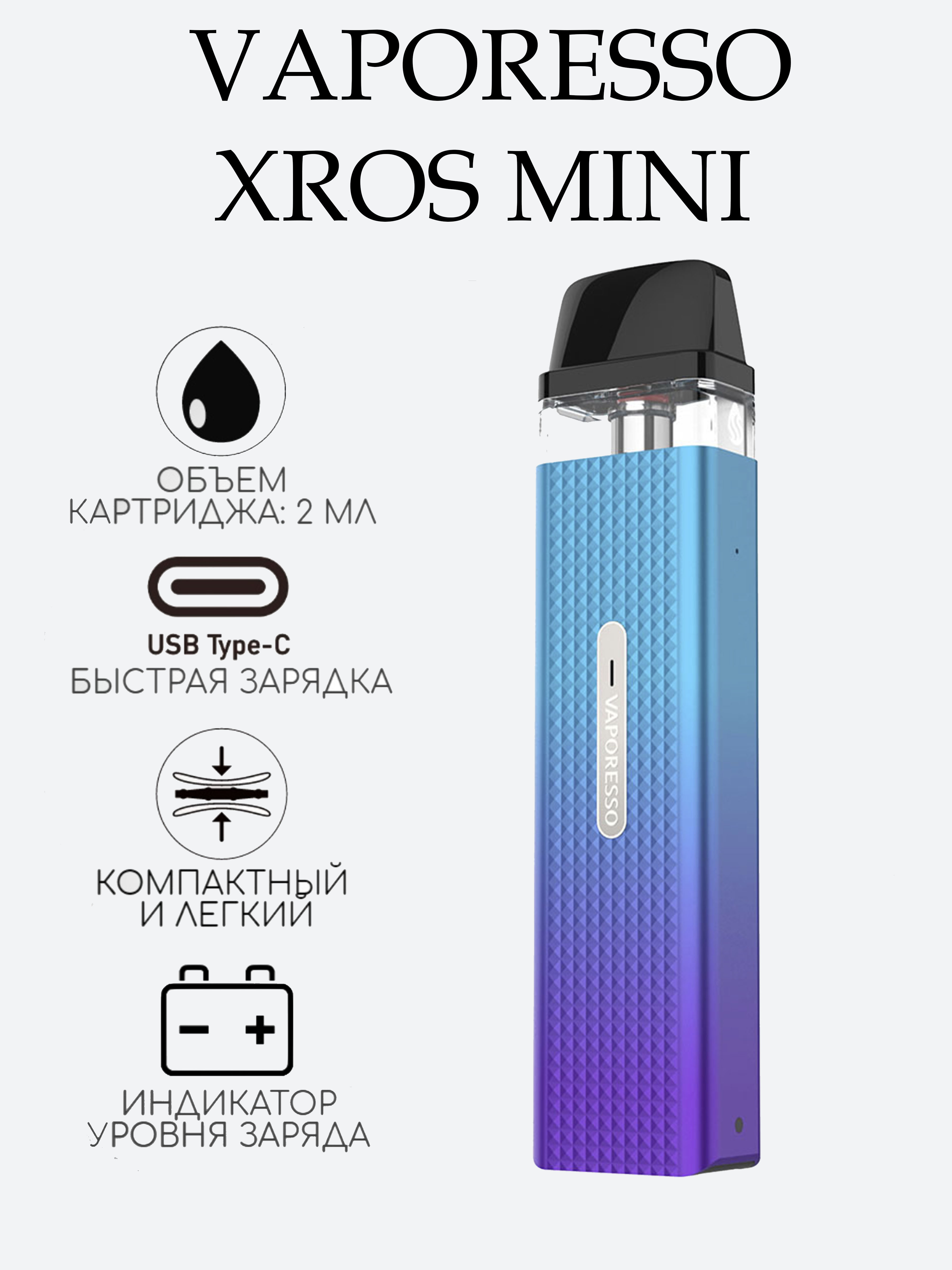 Vaporesso xros 3 mini отзывы. Испаритель на Xros Mini. Vaporesso Mini испаритель. Iceberg электронные сигареты. Iceberg электронные сигареты 800.