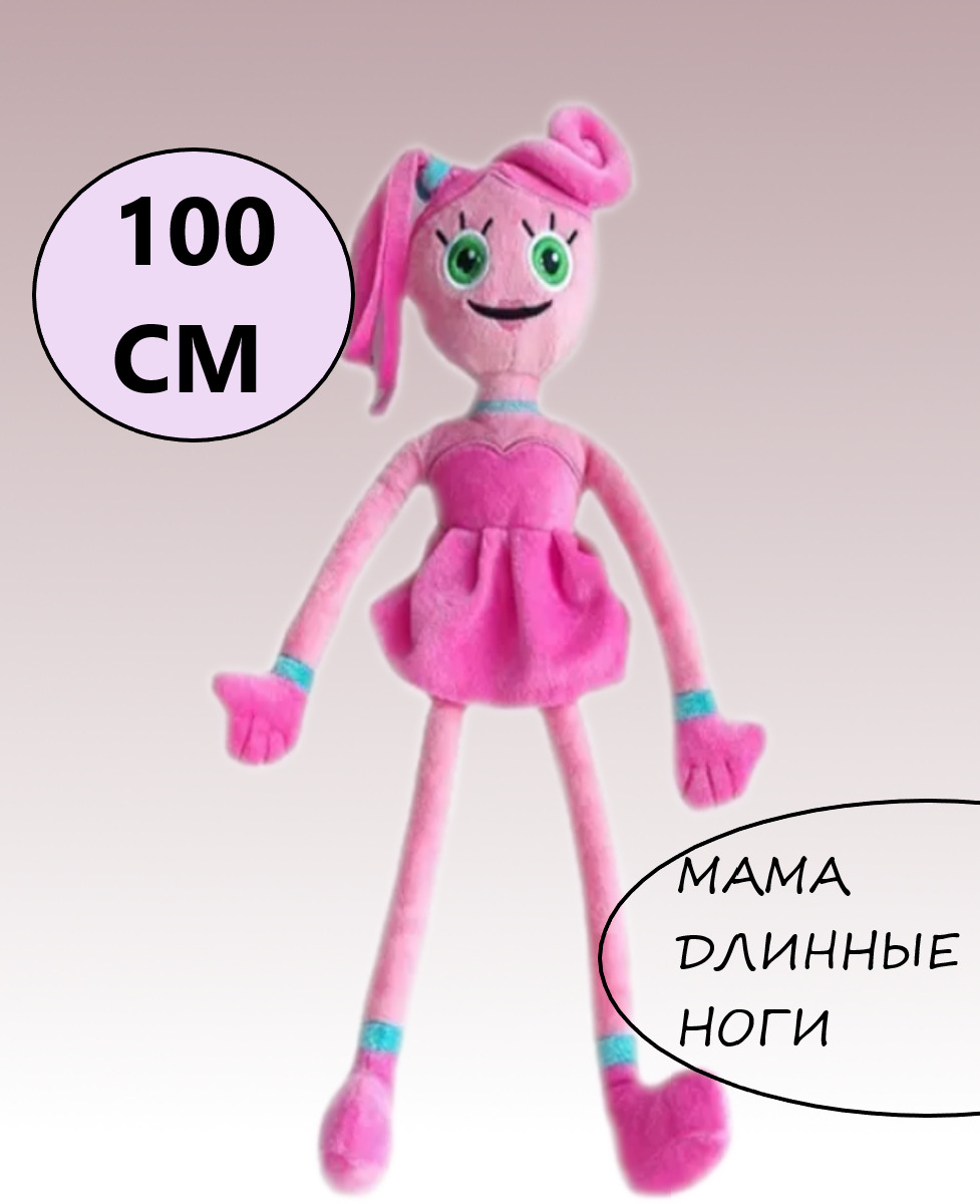 Хагги Вагги мама гигант 100 см / мама паучиха длинные ноги / Huggy Waggy  Mom / mommy long legs / поппи плей тайм - купить с доставкой по выгодным  ценам в интернет-магазине OZON (664381640)