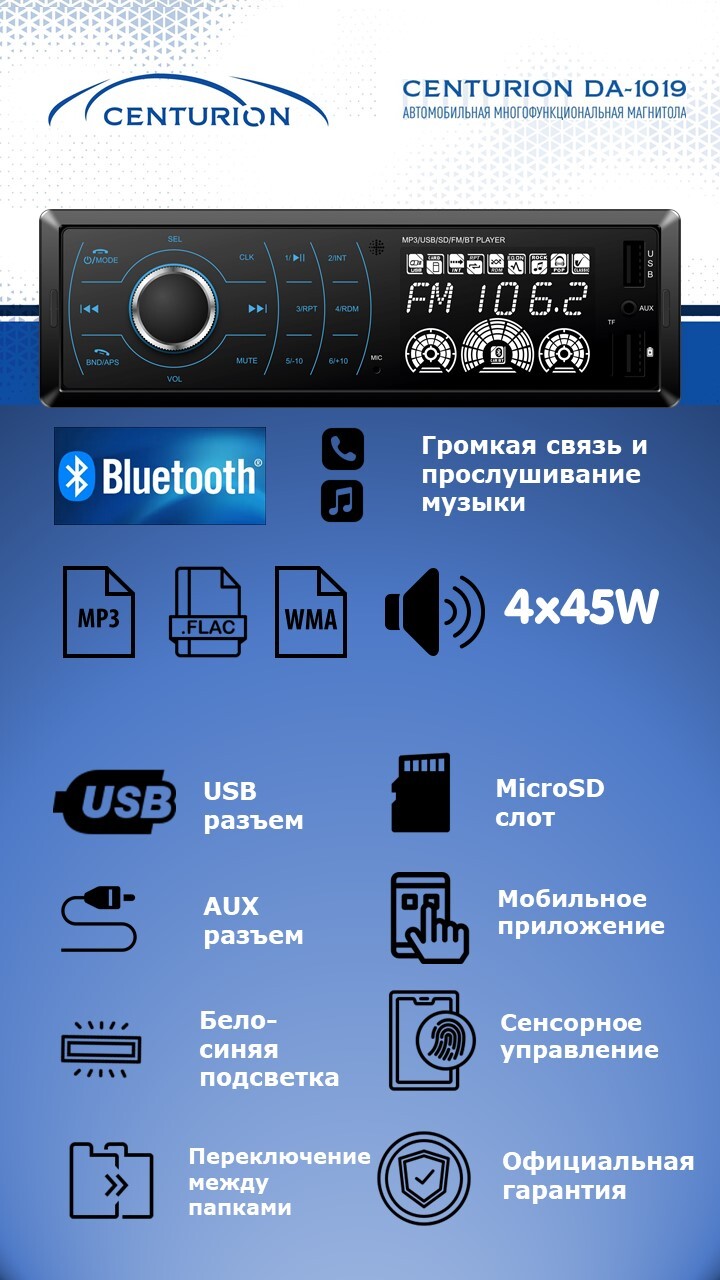 Автомагнитола Centurion DA-1019 (2USB, Bluetooth,LCD,сенсорные кнопки).1  DIN - купить в интернет-магазине OZON с доставкой по России (492225279)