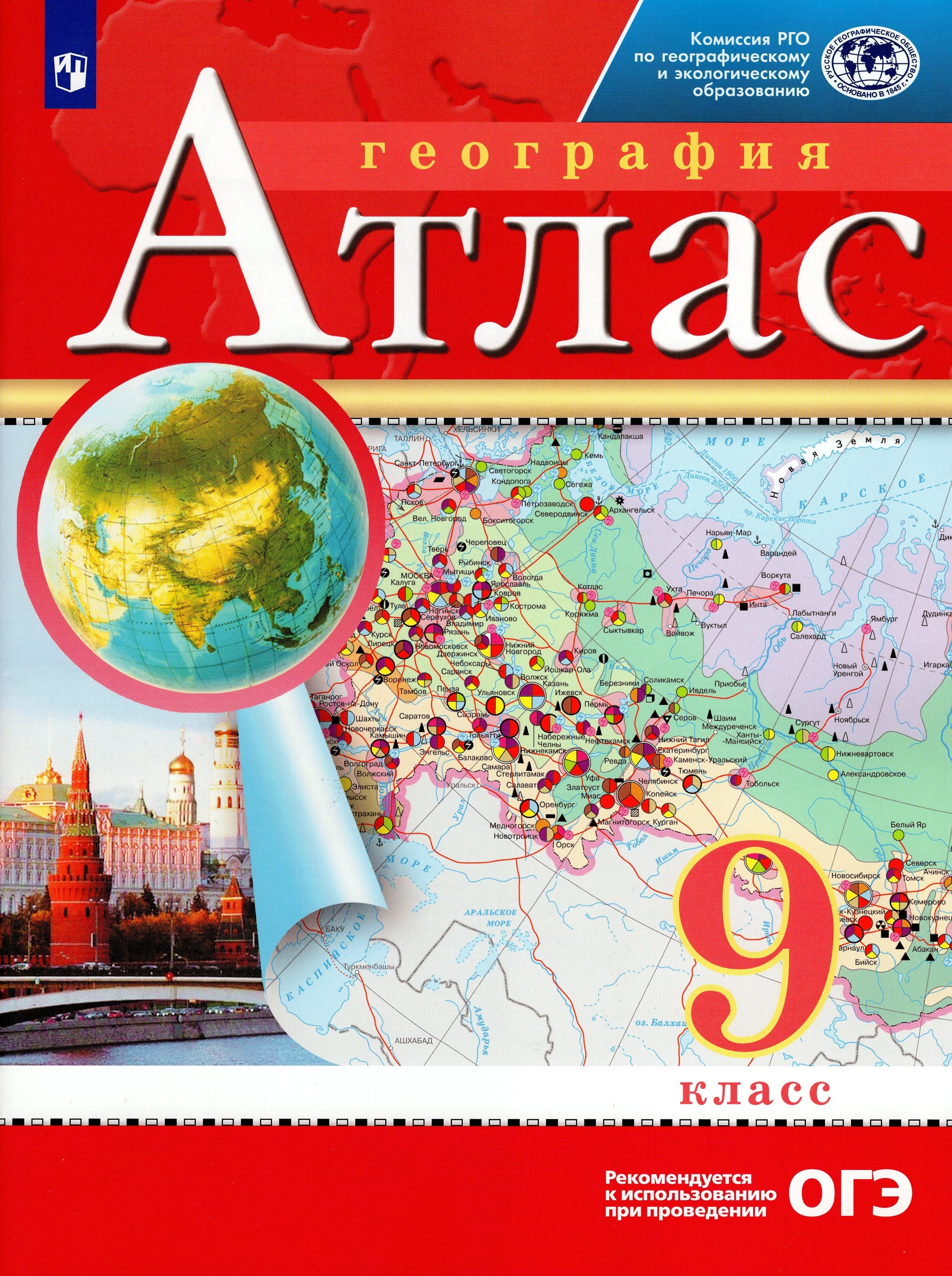 Атлас География 5 6 Купить