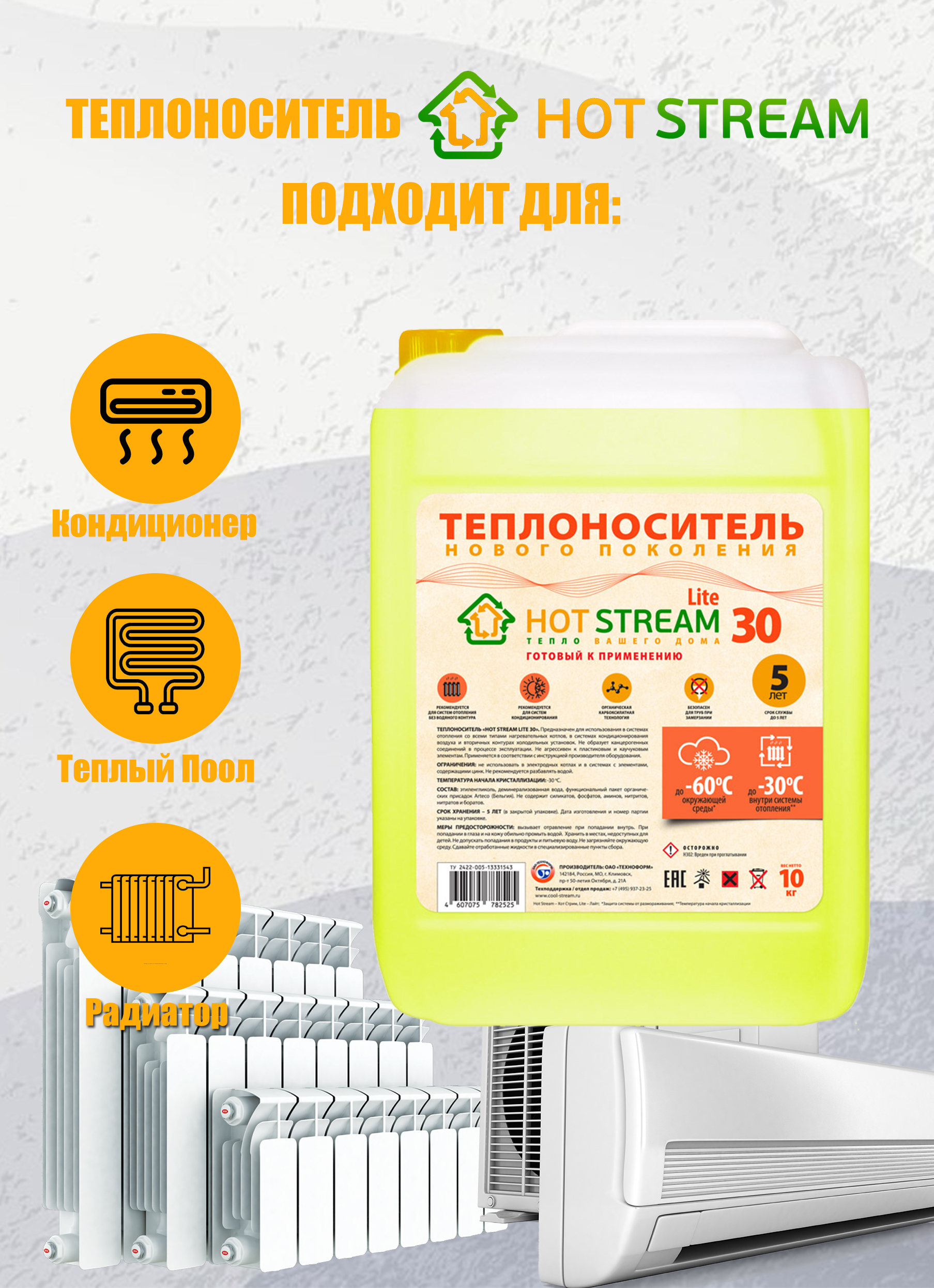 теплоноситель hot stream-60c 10кг. теплоноситель stream 30. теплоноситель "hot stream 30" 1060кг. теплоноситель для отопления hot stream - экопро -30, 10кг. теплоноситель "hot stream 30" 1060кг.