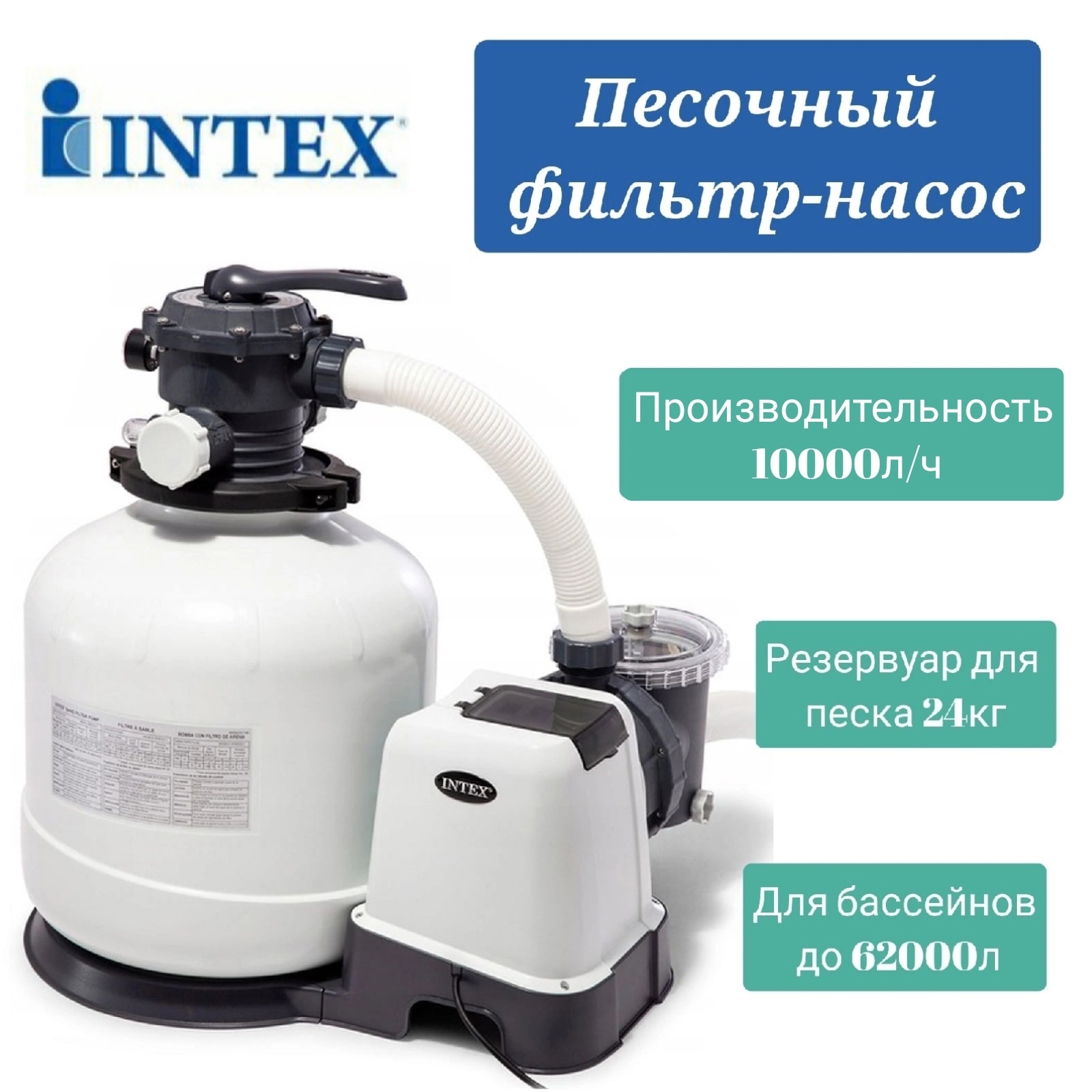 Фильтр Насос Intex 26646 Купить