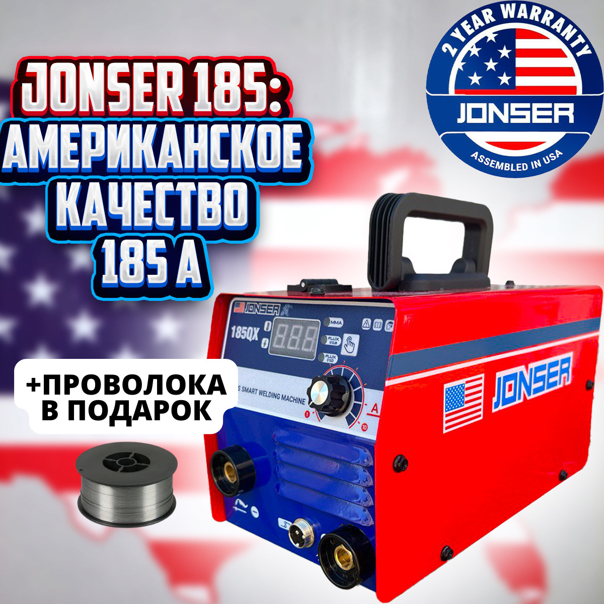 Сварочный Полуавтомат Jonser 185 Qx Купить