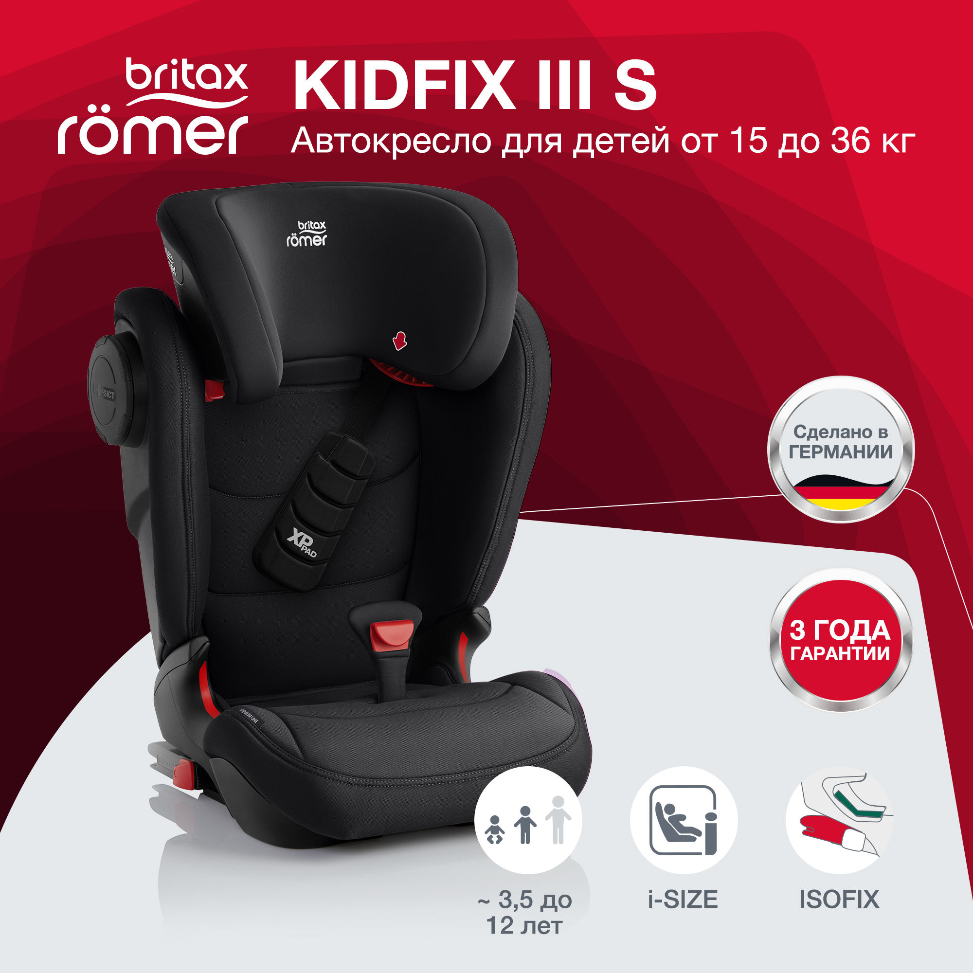 детское кресло автомобильное romer britax 15 36 кг