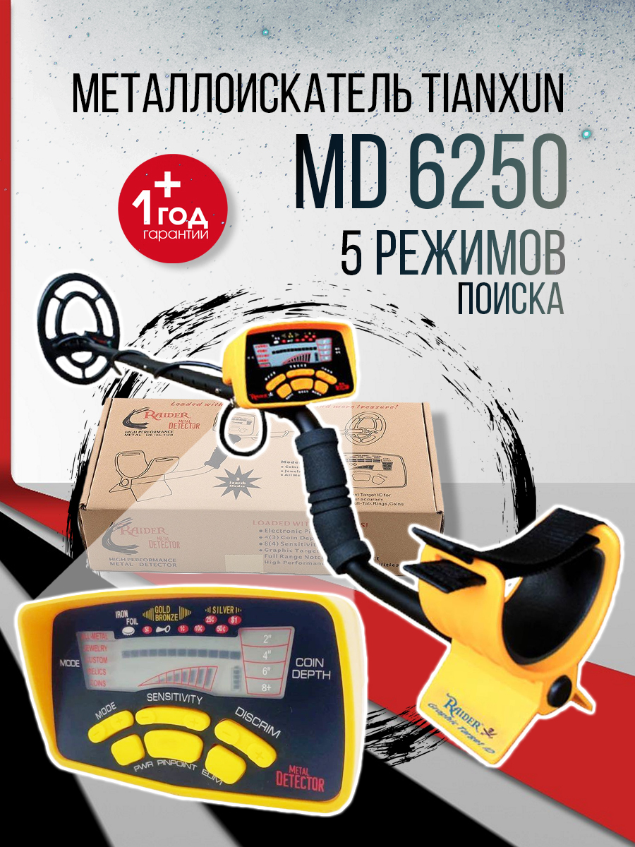 Грунтовый металлоискатель Tianxun MD 6250 (функционал Garrett Ace 250) для поиска металла, монет, золота, серебра