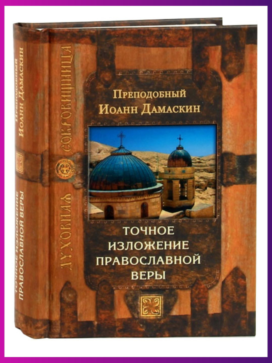 Книги Духовные Православные Купить