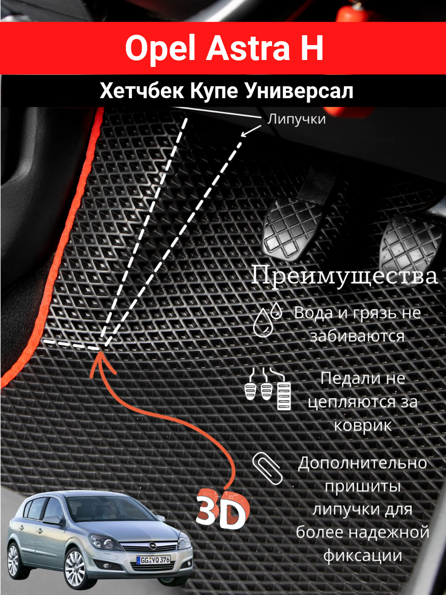 Коврики в салон автомобиля ОПЕЛЬ АСТРА Н (ХЕТЧБЕК,КУПЕ,УНИВЕРСАЛ), цвет  черный - купить по выгодной цене в интернет-магазине OZON (761351744)